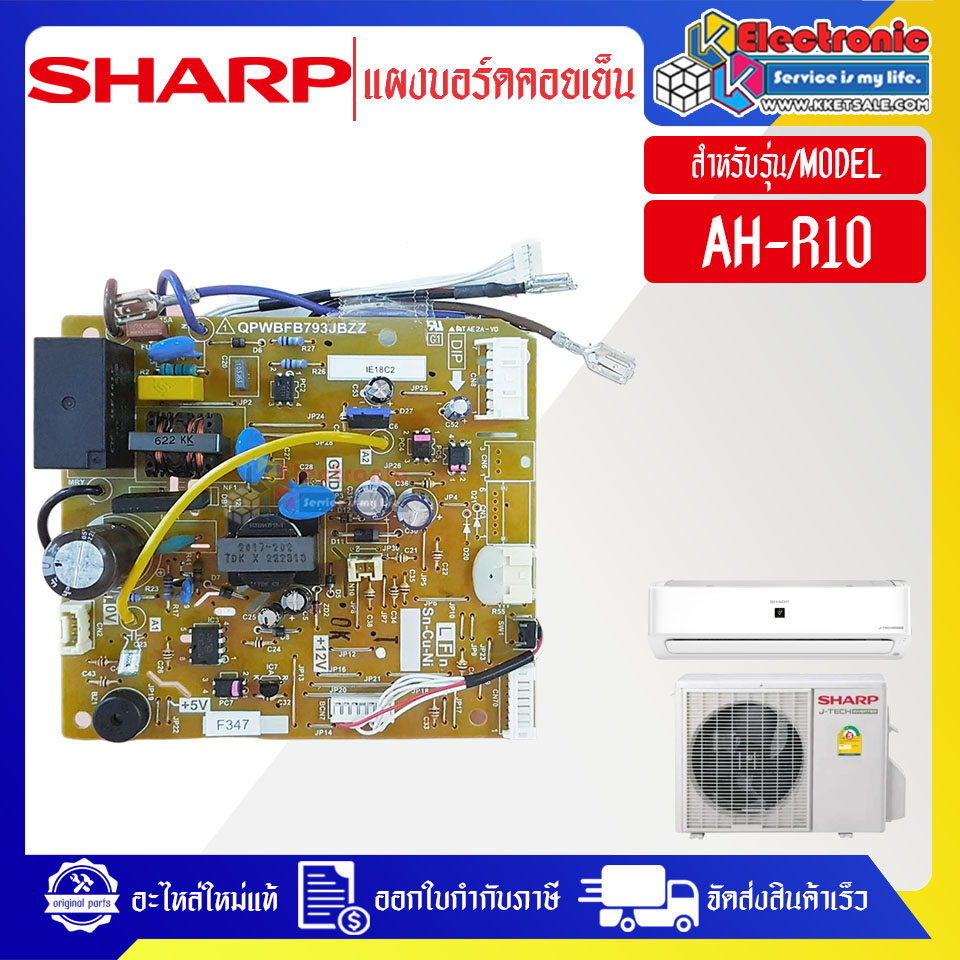แผงบอร์ดควบคุมแอร์คอยเย็นSHARP-ชาร์ป รุ่น AH-R10-อะไหล่ใหม่แท้บริษัท
