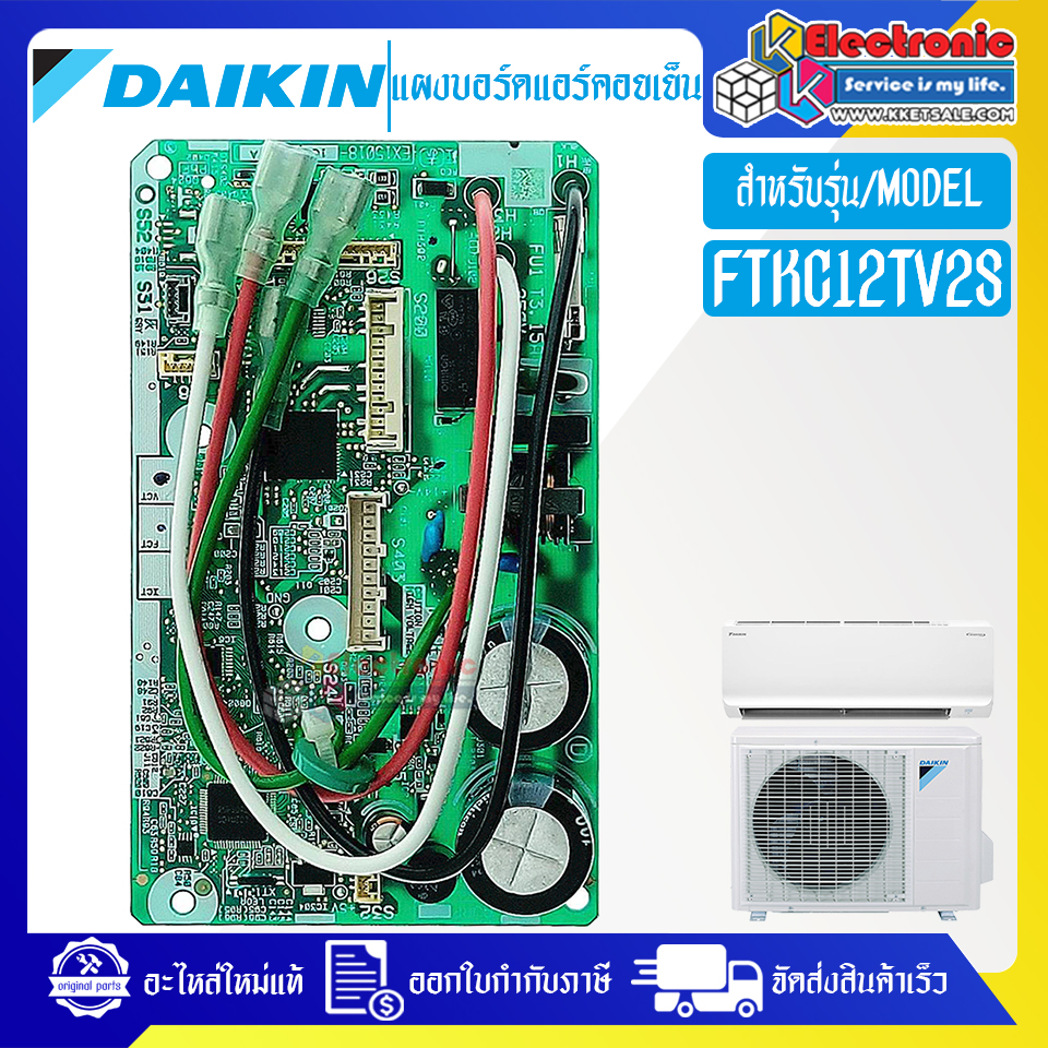 แผงบอร์ดแอร์คอยเย็นDAIKIN-ไดกิ้น รุ่น FTKC12TV2S-อะไหล่ใหม่แท้บริษัท #อะไหล่แอร์DAIKIN