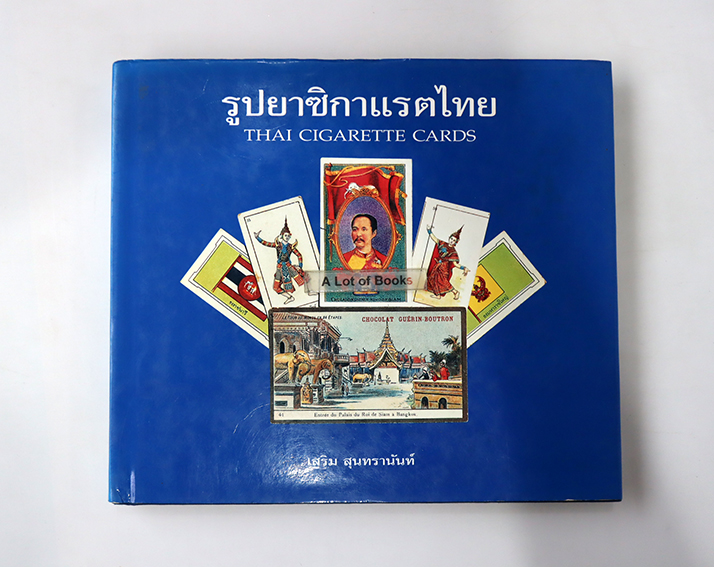 รูปยาซิกาแรตไทย