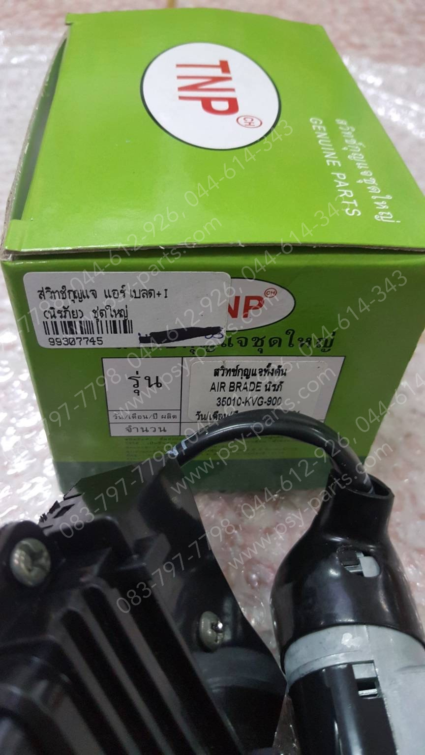 สวิทช์กุญแจ AIRBLADE, AIRBLADE-I (นิรภัย) ชุดใหญ่