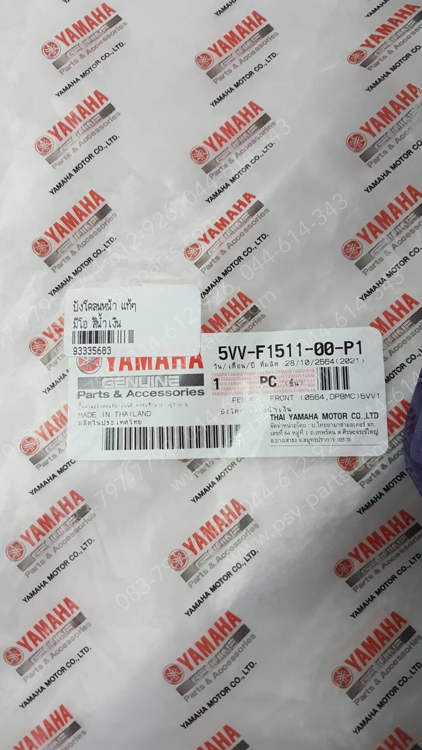 บังโคลนหน้า MIO แท้ๆ สีน้ำเงิน 5VV-F1511-00-P1