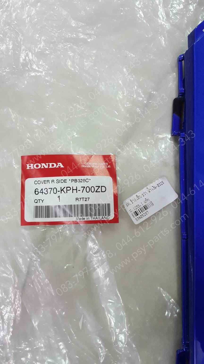 ฝาครอบข้างเล็ก/ขวา WAVE 125S, WAVE 125-I แท้ๆ สีน้ำเงิน (B325) 64370-KPH-700ZD