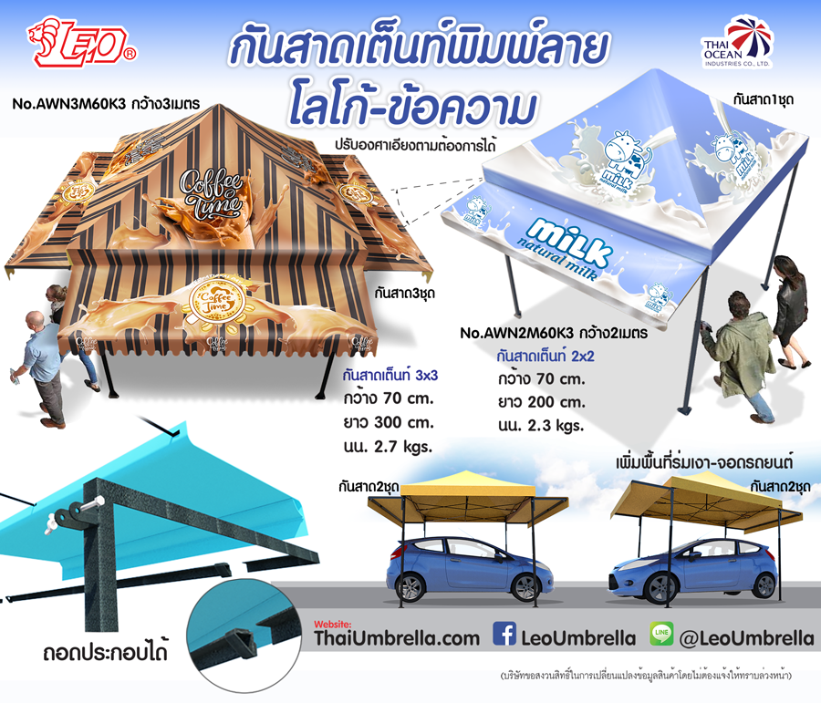 กันสาดเต็นท์ หน้าผ้าเต็นท์พับเก็บ งานพิมพ์ดิจิตอล (สั่งผลิต)
