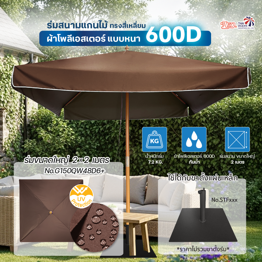 Leo ร่มสนามแกนไม้ ขนาดใหญ่ สำหรับตกแต่งร้านโรงแรม,สวน,ร้านอาหาร,ร้านกาแฟ ผ้าหนา600D