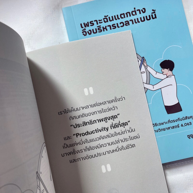 เพราะฉันแตกต่างจึงบริหารเวลาแบบนี้ /ผู้เขียน: ยู ซึซึกิ (Yu Suzuki) /สำนักพิมพ์: บิงโก(bingobook)