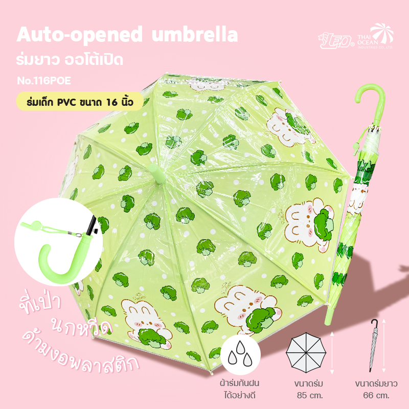 Leo ร่มเด็ก PVC กันฝน ลายการ์ตูน ขนาด 16 นิ้ว ปุ่มกดกางอัตโนมัติ