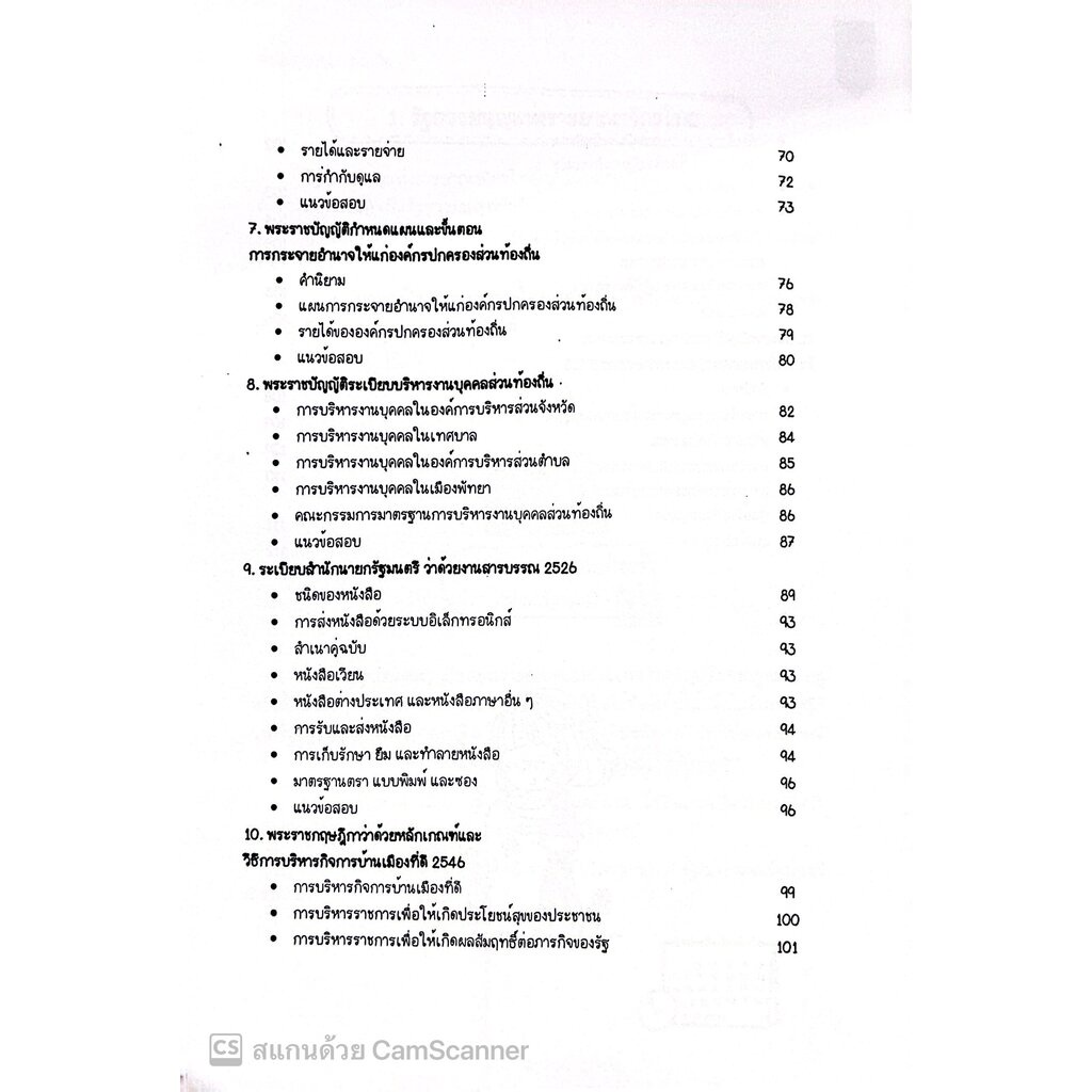 L11สรุปย่อกฎหมายท้องถิ่น / โดย : LAW NOTE, อรนาถ แก้วคูณ / พิมพ์ : กุมภาพันธ์ 2566