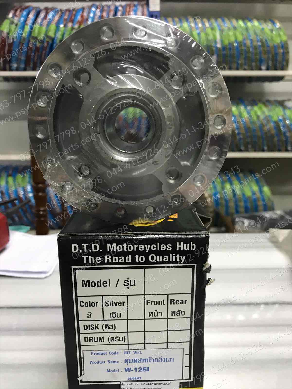 ดุมล้อหน้า กลึงเงา WAVE 125-I ไมล์ดิจิตอล (ไม่มีสายไมล์)