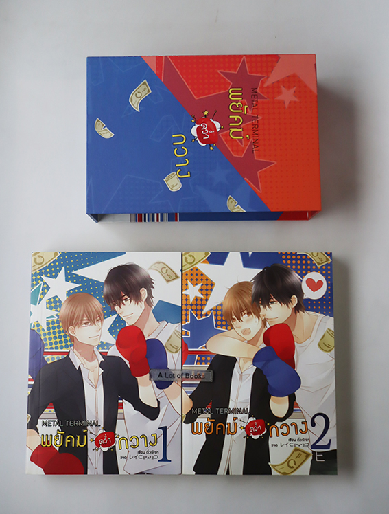 Boxset พยัคฆ์คว่ำกวาง