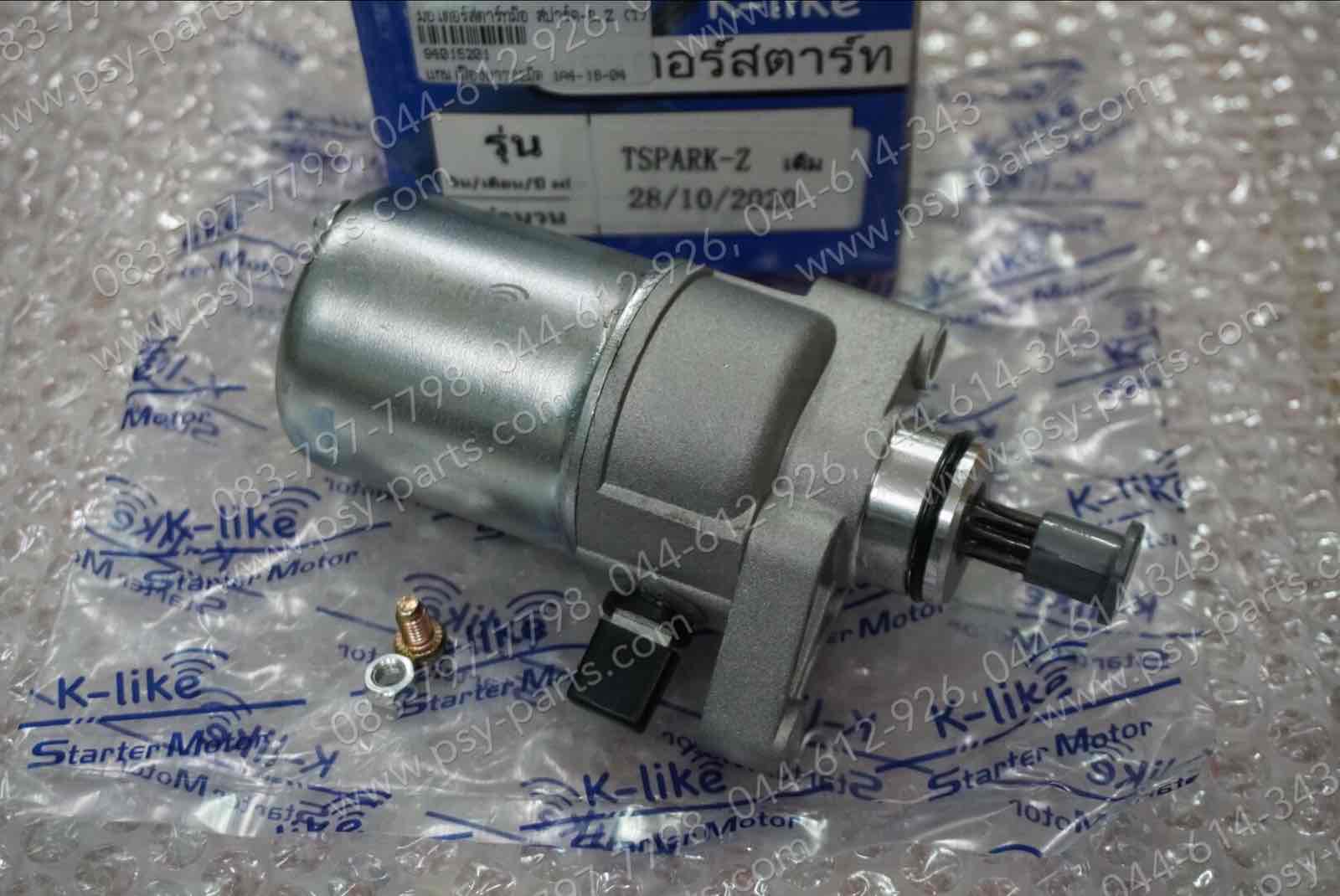 มอเตอร์สตาร์ทมือ SPARK-R, SPARK-Z, FRESH, RAINBOW, X 1 (T)