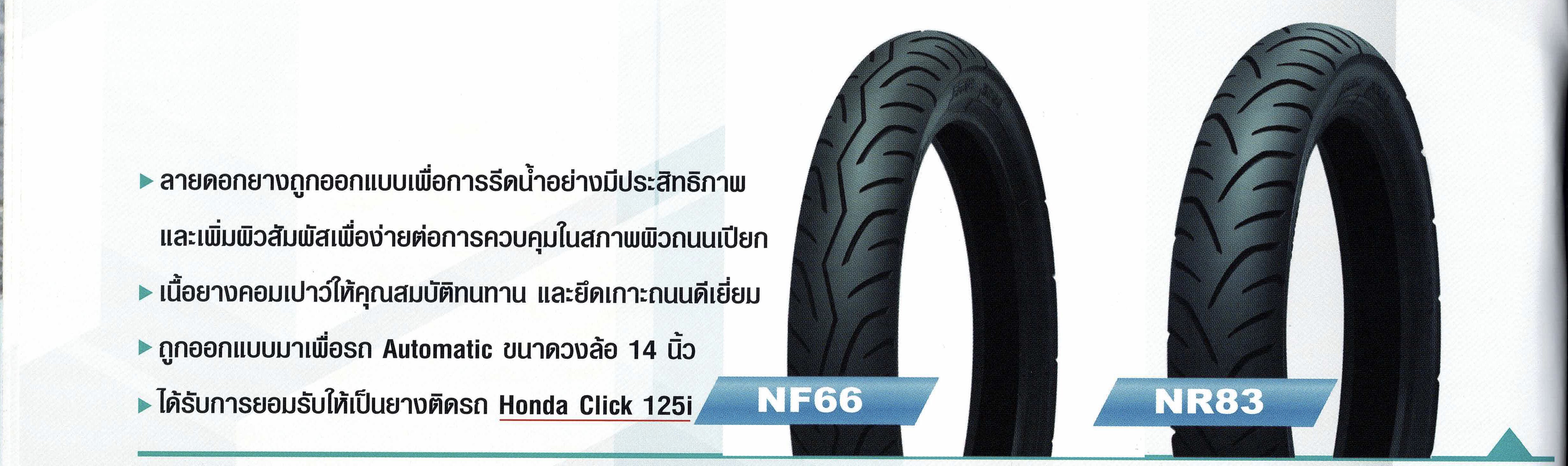 ยางนอก 140/70-12 IRC NR83, ยางนอก QBIX ล้อหลัง