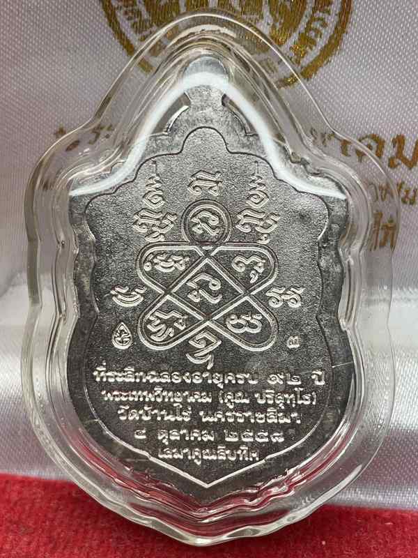 เสมาคูณสิบทิศ ปี ๒๕๕๘ จากชุดทองคำลงยา ๒ สี รายการจัดสร้าง 1.2.2 "๑ ใน ๑๙ เหรียญ" เหรียญเสมาหลวงพ่อคูณ ปริสุทโธ วัดบ้านไร่ เนื้อเงิน หน้ากากทองคำ ขอบทองคำ ลงยา ๒ สี (บนแดง ขอบน้ำเงิน) เลียมกันน้ำ หมายเลข ๓