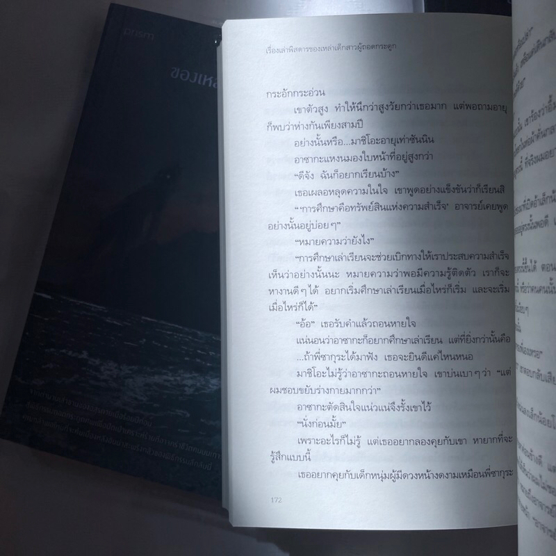 เรื่องเล่าพิสดารของเหล่าเด็กสาวผู้ถอดกระดูก /ผู้เขียน: ฮาจิเมะ /สำนักพิมพ์: prism(พริส์ม)