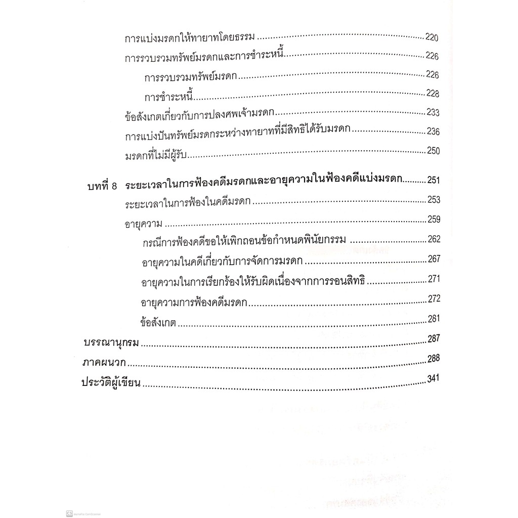 คู่มือ การจัดการมรดก ด้วยตนเอง (รศ.ดร.ประทีป ทับอัตตานนท์) พิมพ์ : กันยายน 2563