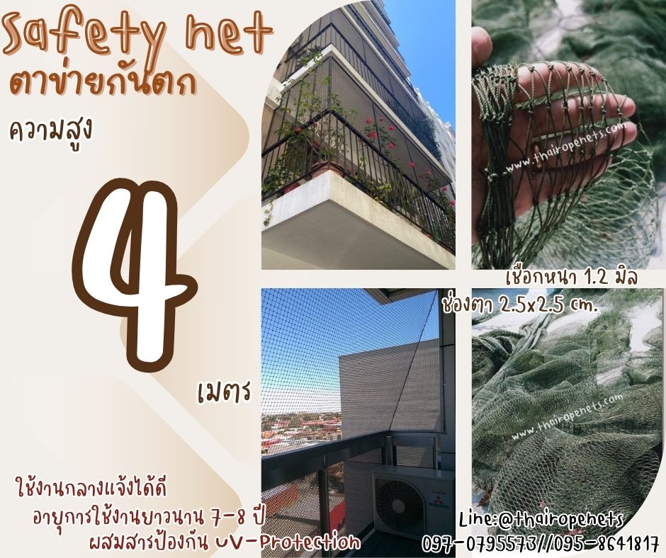 ตาข่ายกั้นเขตรื้อถอน Safety Net ความสูง 4 เมตร เชือกหนา 1.2 มิล ช่องตา 2.5x2.5 cm.ผสมสารป้องกัน UV กดเลือกความยาวตามต้องการได้เลย