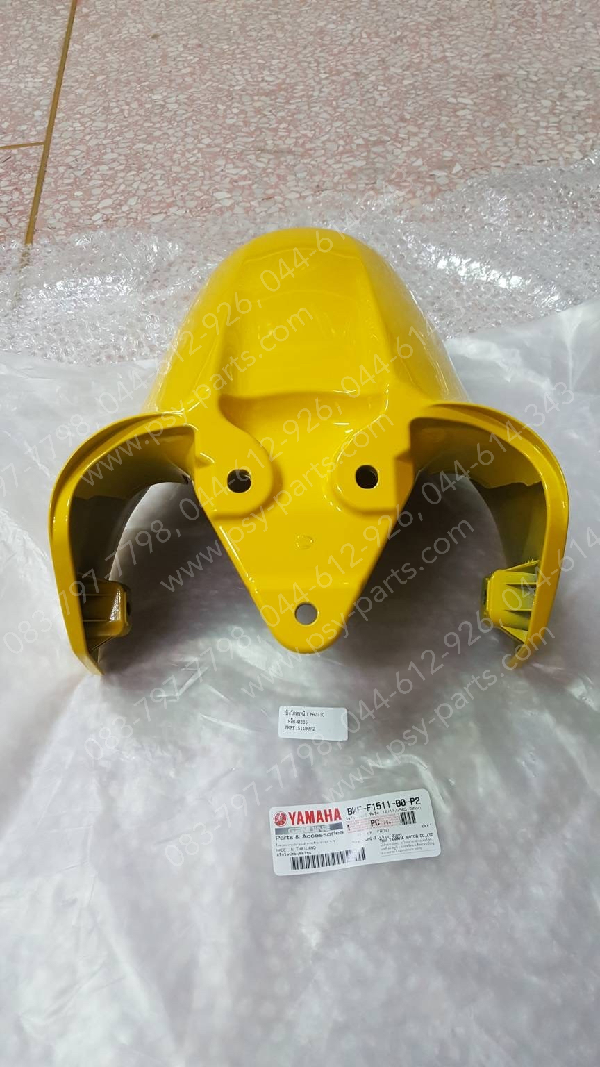 บังโคลนหน้า FAZZIO แท้ๆ สีเหลือง (0386) BKF-F1511-00-P2