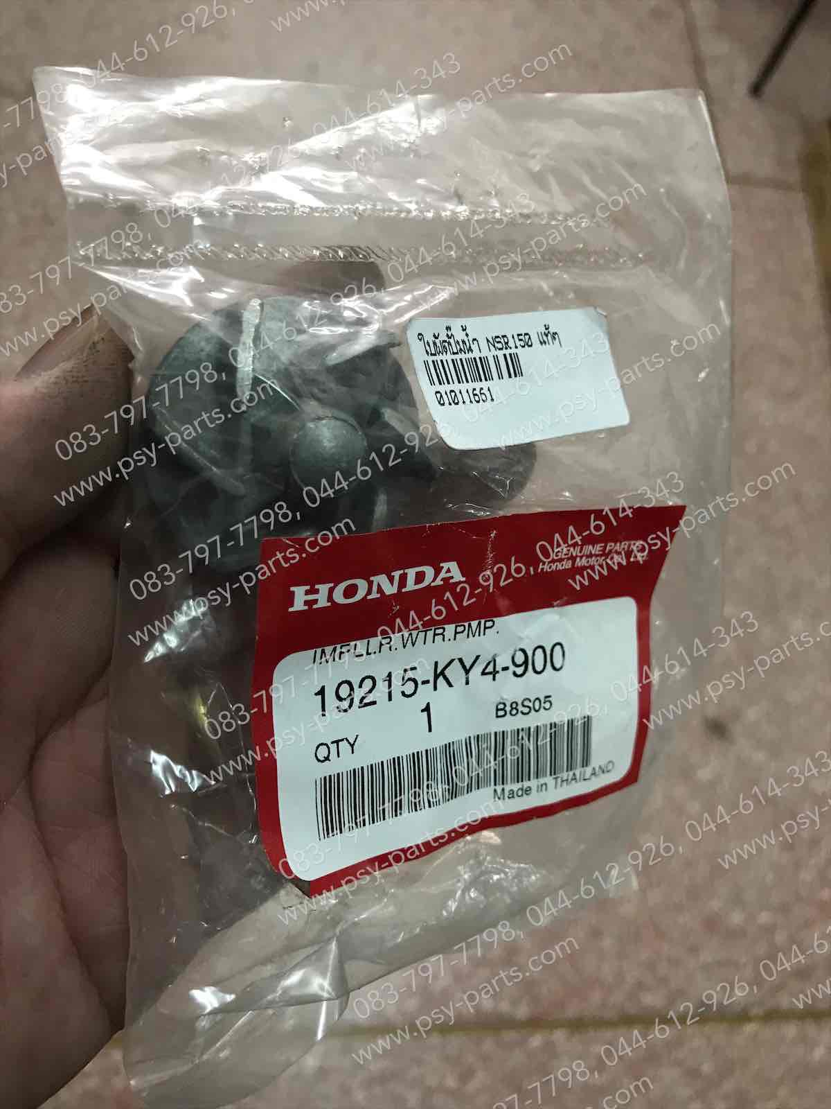 ใบพัดปั๊มน้ำ NSR 150 แท้ๆ 19215-KY4-900
