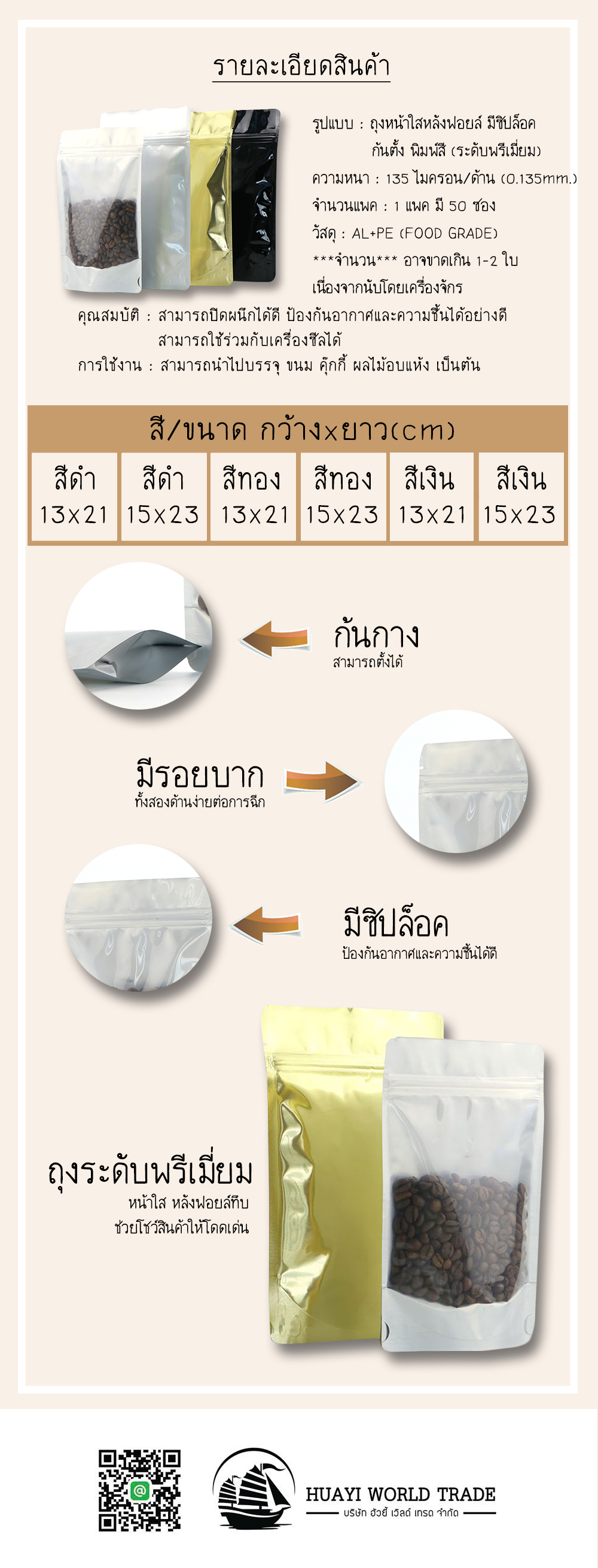 ถุงหน้าใสหลังฟอยล์ มีซิปล็อค ก้นตั้ง พิมพ์สี(ระดับพรีเมี่ยม)****(จำนวน 50 ซอง)****