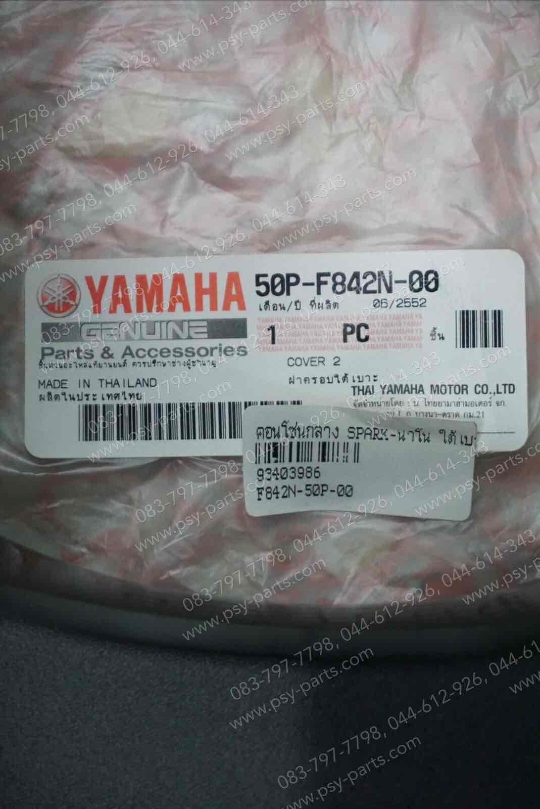 คอนโซลกลาง SPARK NANO แท้ๆ ใต้เบาะ สีดำ 50P-F842N-00, 50P-F842N-01