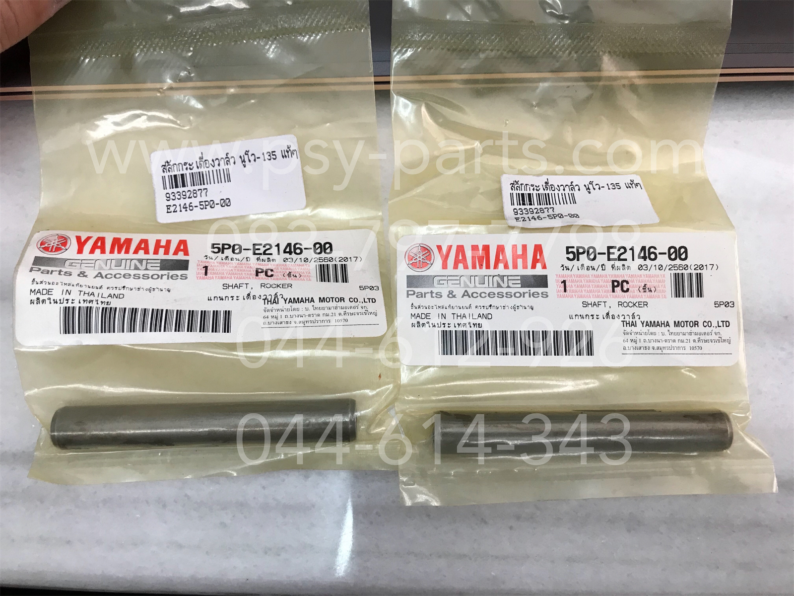 สลักกระเดื่องวาล์ว NOUVO 135, MIO 125, MIO 125-I แท้ๆ 5P0-E2146-00 (ดี = เสีย) (ราคาต่อชิ้น)
