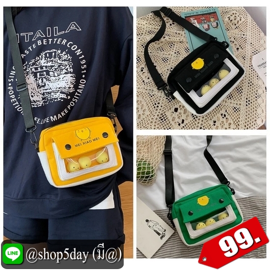 ♨️ กระเป๋าสะพายลูกไก่ จร้า ⚡️