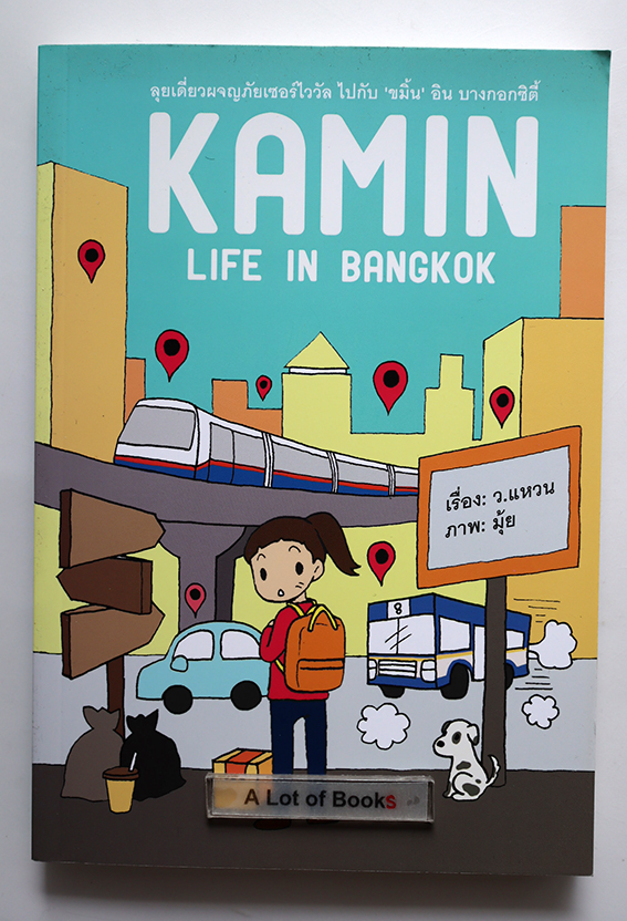Kamin Life in Bangkok