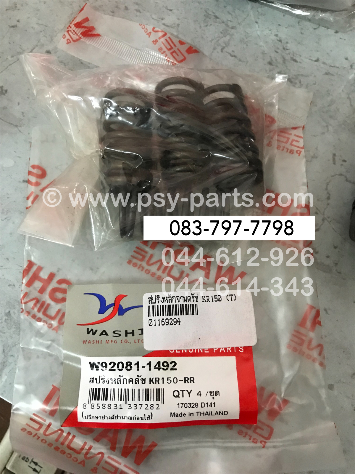 สปริงหลักจานคลัทช์ KR 150 (T)