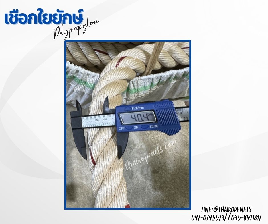 เชือกลากเรือใหญ่ เชือกใยยักษ์ Polypropylene เส้นใหญ่พิเศษ ขนาด 40 มิล เส้นใยเหนียว เกรดA แข็งแรงและทนแรงดึงมากที่สุด