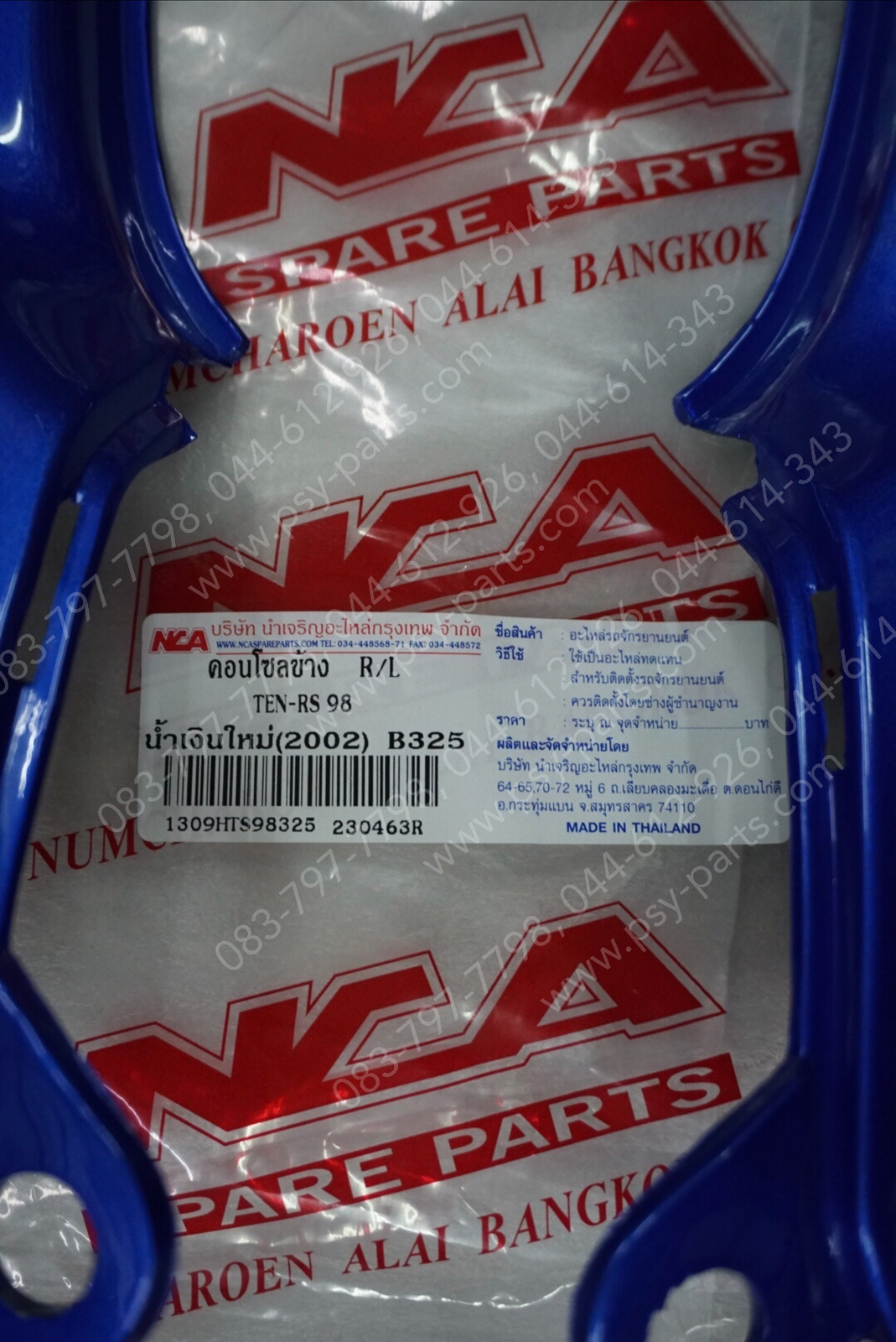 คอนโซล TENA-ใหม่ (T) สีน้ำเงิน (B325)