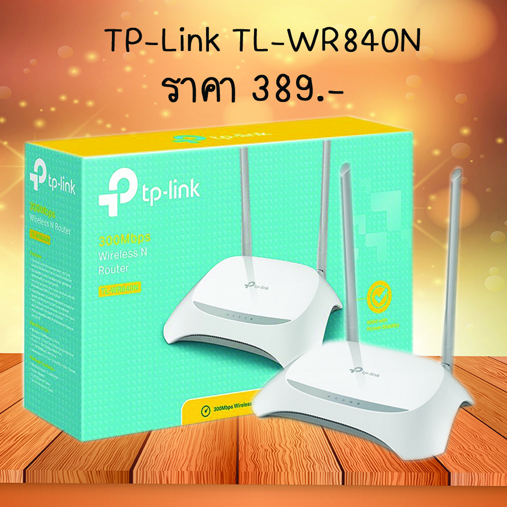[ประกัน LT] TP-Link TL-WR840N, 300Mbps Wireless N Router เราเตอร์ อุปกรณ์ขยายสัญญาณไวไฟ Network-SaleStore