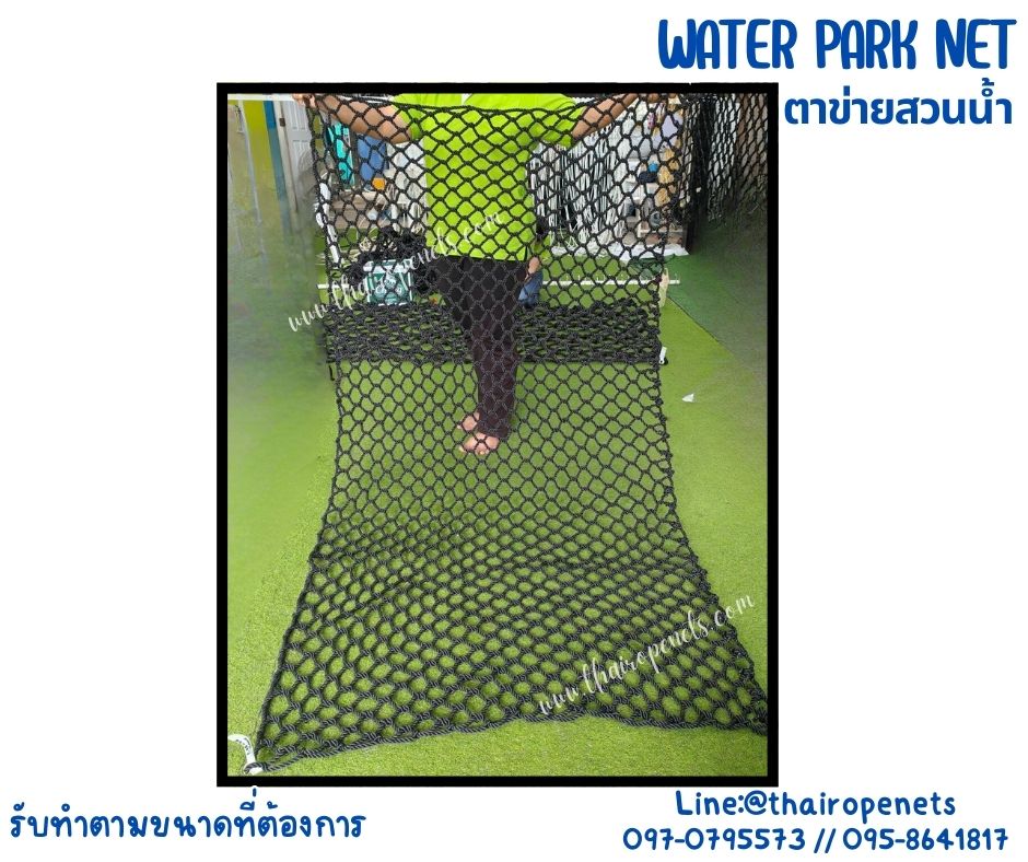 ตาข่ายสวนน้ำ water park net ตาข่ายเชือกโพลีเอสเตอร์สีดำถัก ใช้งานกลางแจ้งได้ ไม่มีเชื้อรา ทนกรด ทนด่าง ทนสารเคมี