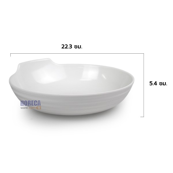 จานลอนลึก 9 นิ้ว [สีครีม] มีหูจับ ปลายิ้ม