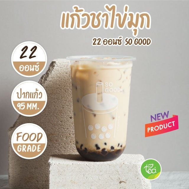 [ยกลัง 20 แถว] แก้วแคปซูล แก้วสกรีน แก้วพลาสติกสกรีนลาย แก้วPP แก้วปาก95 แก้ว22ออนซ์ แก้วชานมไข่มุก บรรจุ 1,000 ใบ