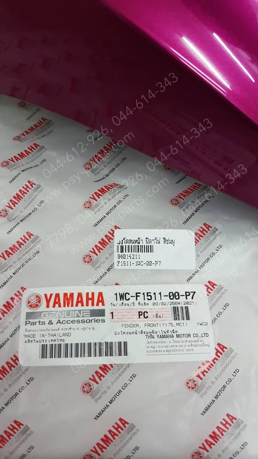 บังโคลนหน้า FILANO แท้ๆ สีชมพู 1WC-F1511-00-P7