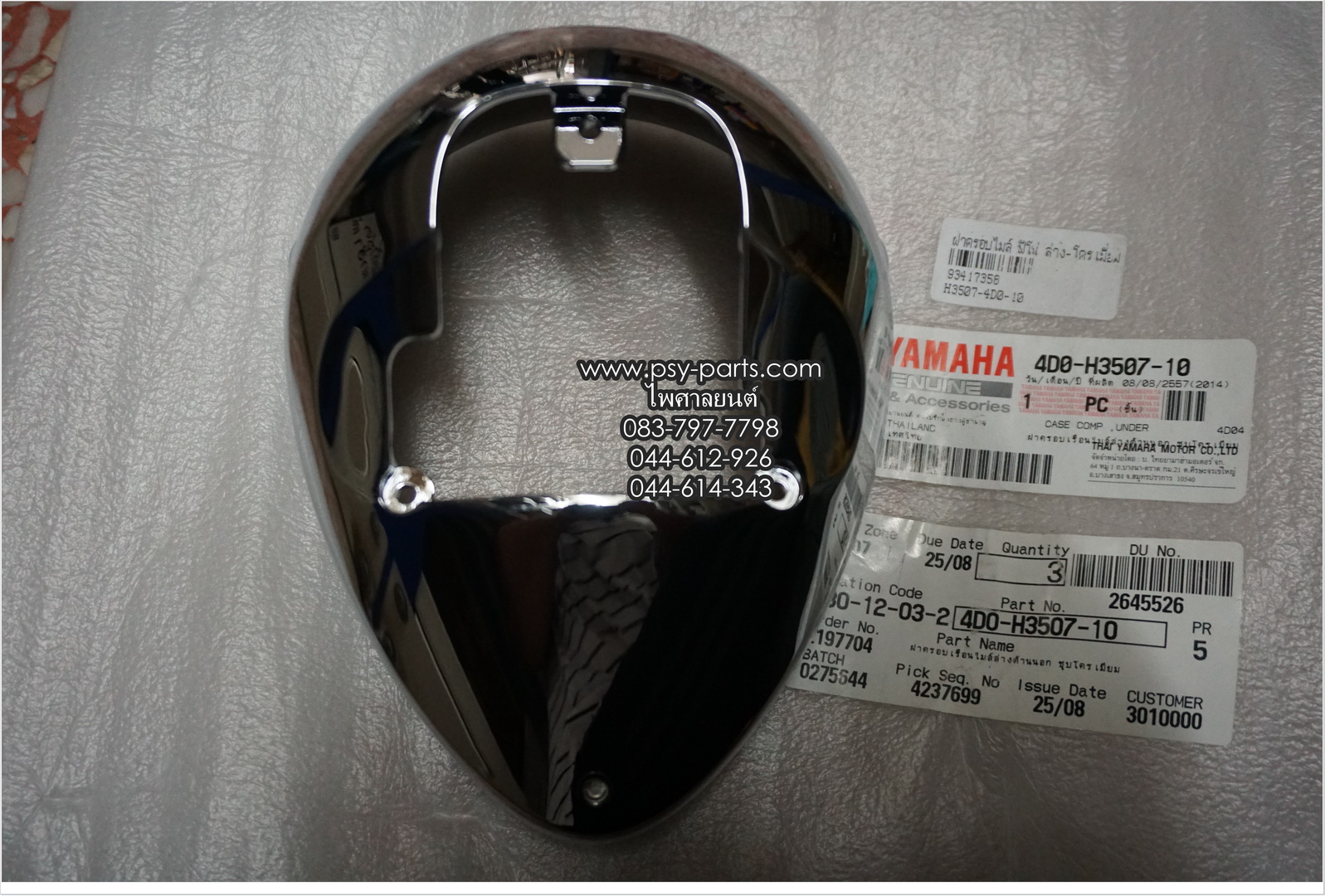 ฝาครอบเรือนไมล์ FINO แท้ๆ ล่าง-โครเมี่ยม 4D0-H3507-10