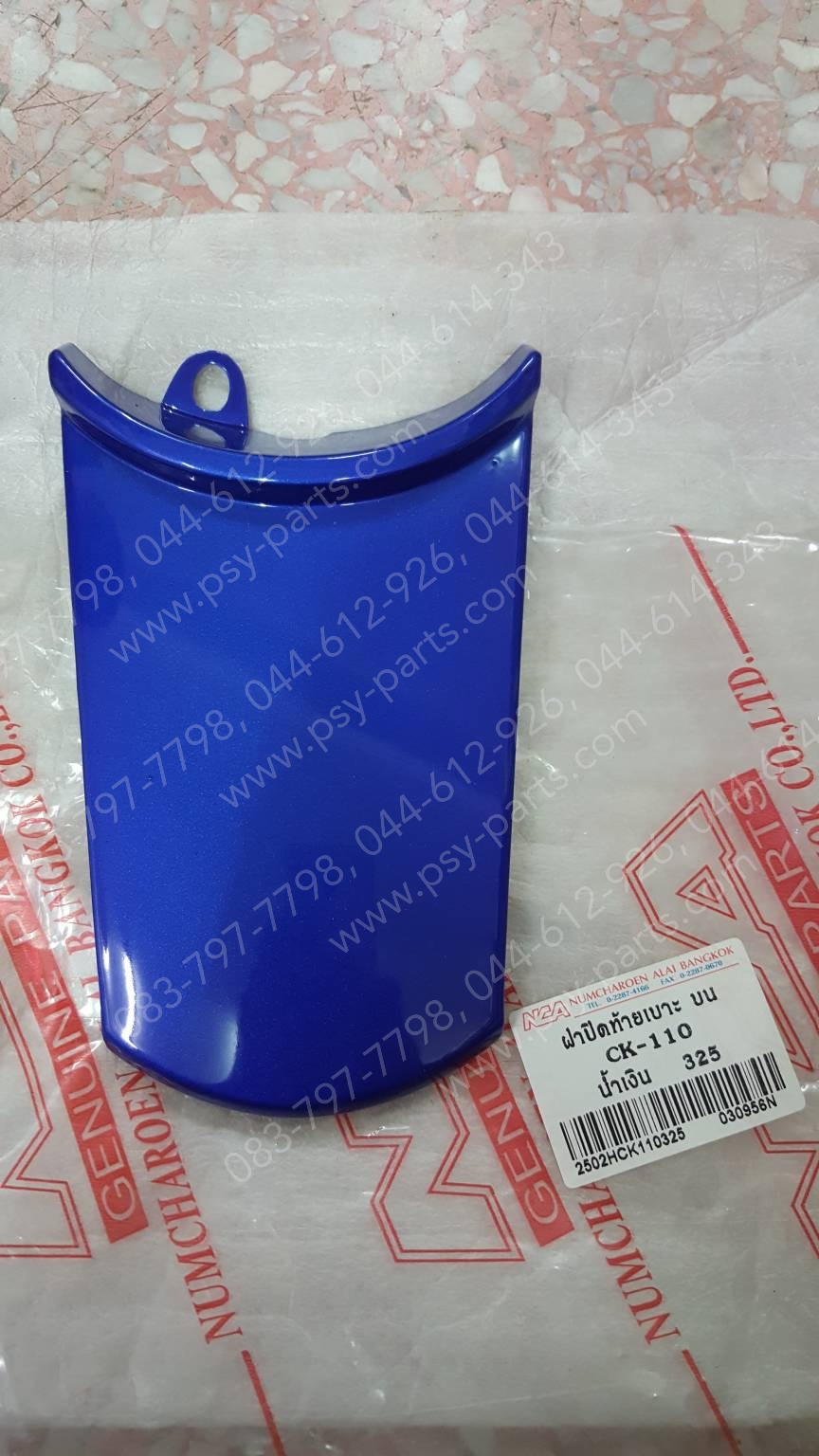 ฝาปิดท้ายเบาะ CLICK (T) สีน้ำเงิน (B325)