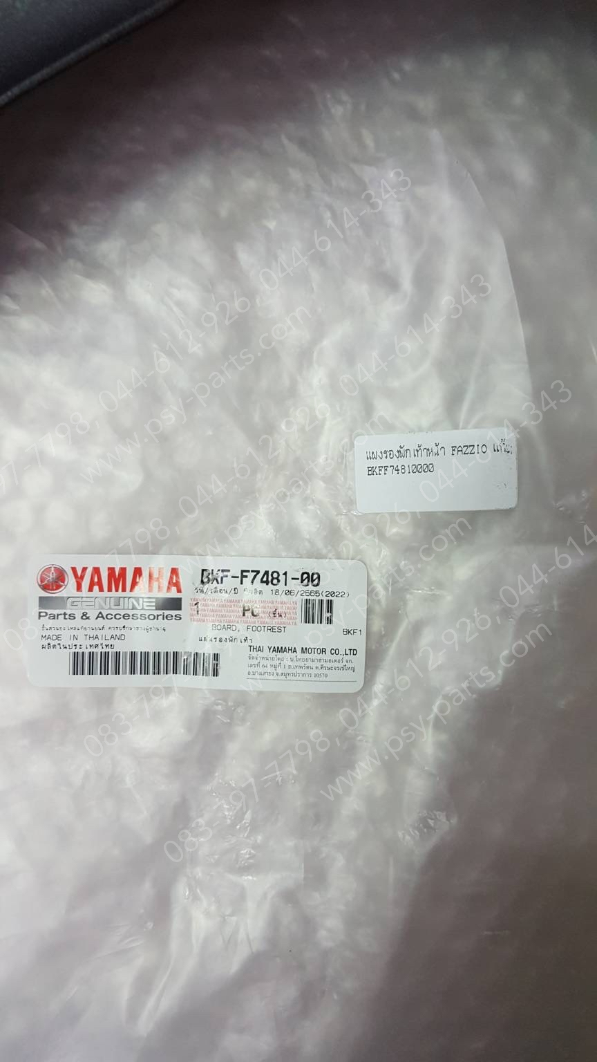 แผงรองพักเท้าหน้า FAZZIO แท้ๆ BKF-F7481-00