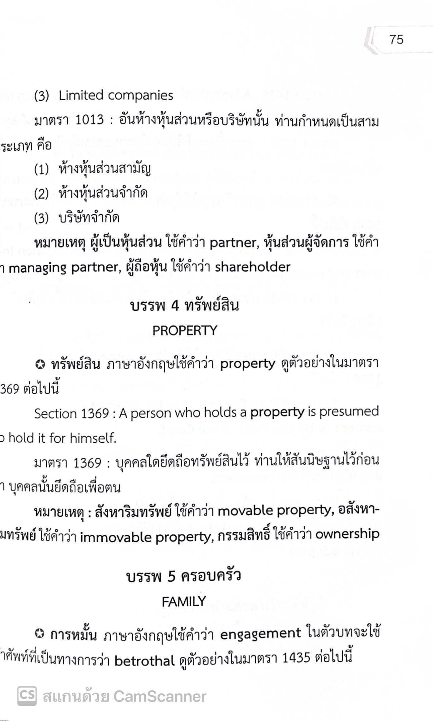 (ตำหนิ)[ขายแพงกว่าราคาปก] ภาษาอังกฤษสำหรับนักกฎหมาย ระดับชั้นเนติบัณฑิต/โดย: เมธา จันทร์ชื่น/ปีที่พิมพ์ : พฤศจิกายน 2567