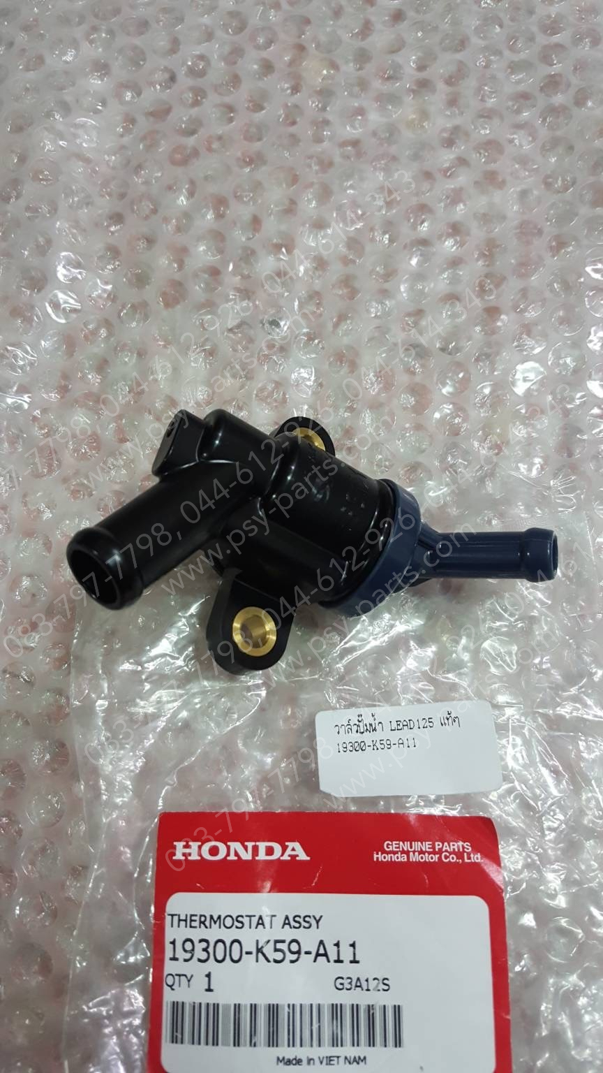 วาล์วปั๊มน้ำ LEAD 125 แท้ๆ 19300-K59-A11