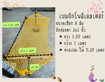 เปลญวณ รุ่นพรีเมี่ยม เปลนอนตาข่ายโพลีเอสเตอร์ถักทอแบบไร้ปม เชือกนิ่มนอนสบาย ไม่ขึ้นรา เหนียวทนเป็นพิเศษ