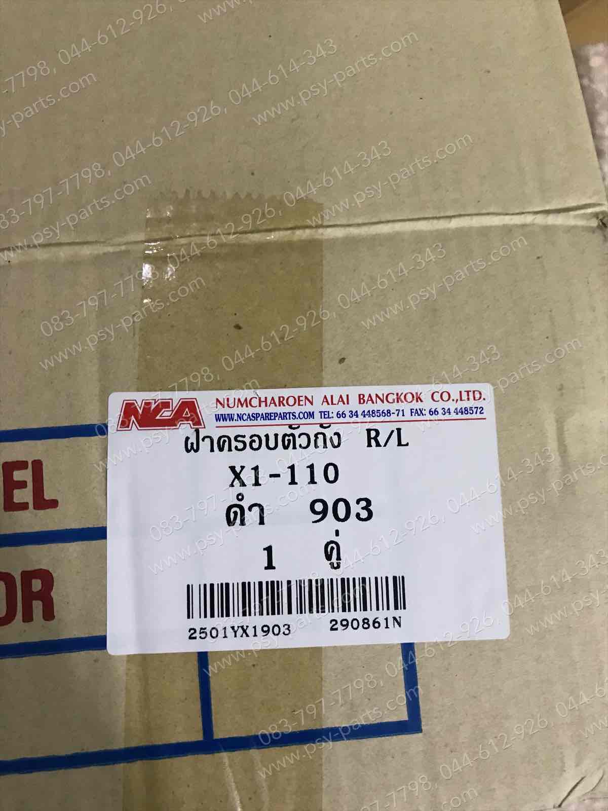 ฝาครอบข้างซ้าย-ขวา X 1 (T) สีดำเงา (33)