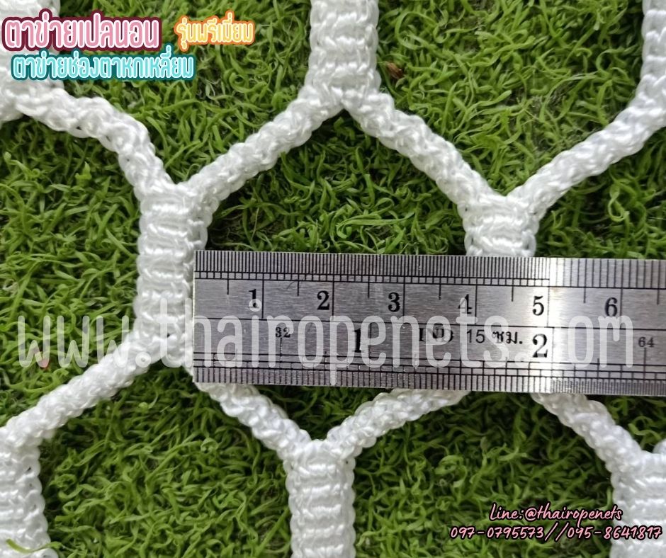 ตาข่ายเปลนอน รุ่นพรีเมี่ยมช่องตาหกเหลี่ยม เชือกหนา 5 มิล ช่องตา 4x4 cm.สีขาว รับทำตามขนาดที่ต้องการ