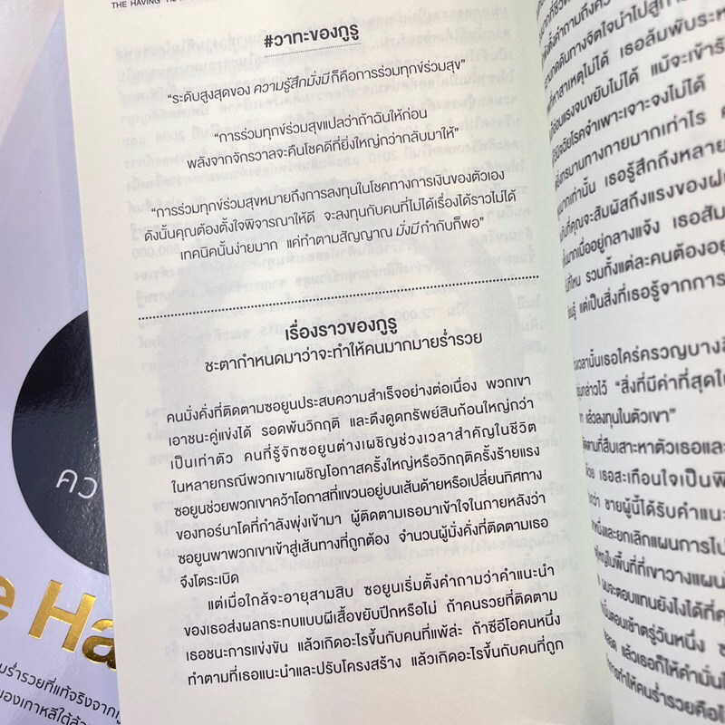 THE HAVING ความลับของความมั่งมี /ผู้เขียน: ลีซอยูนและฮงจูยุน /สำนักพิมพ์: อมรินทร์(How to)
