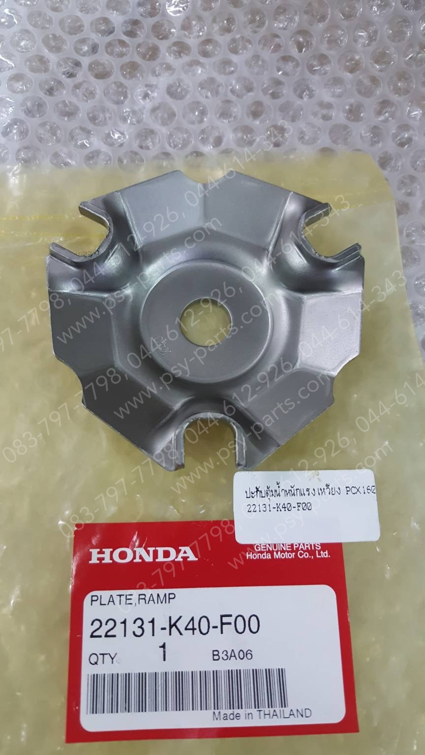 ปะกับตุ้มน้ำหนักแรงเหวี่ยง PCX 160 แท้ๆ 22131-K40-F00
