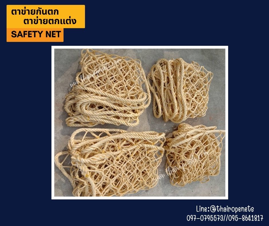 ตาข่ายกั้นราวสะพาน Bridge barrier netting ตาข่ายเชือกมะนิลาเทียม หนา 10 มิล ช่องตา 10x10 cm. ผสมสารป้องกัน UVใช้งานกลางแจ้ง ไม่มีราดำ พร้อมใช้งาน