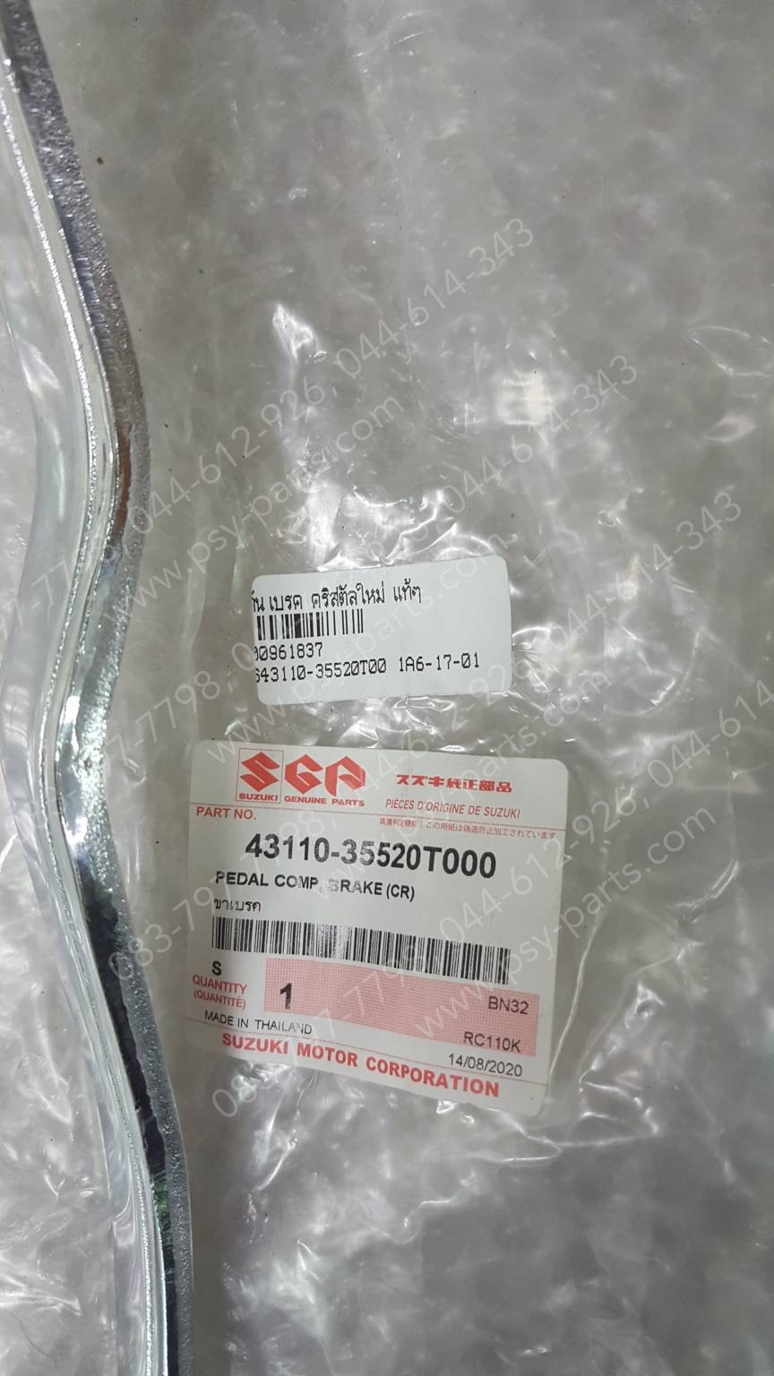 คันเบรค CRYSTAL-ใหม่, SPRINTER 110 แท้ๆ 43110-35520T00