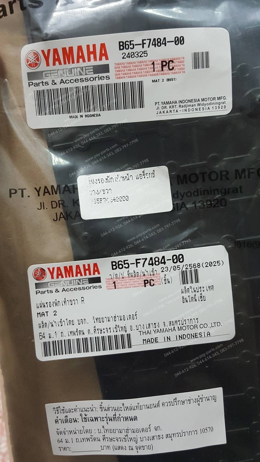 แผงรองพักเท้าหน้า AEROX แท้ๆ (ยาง/ข้างขวา) B65-F7484-00