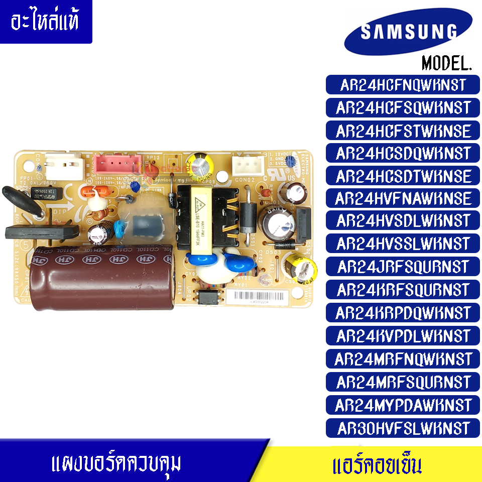 แผงบอร์ดแอร์คอยเย็น ซัมซุง Samsung-แผงควบคุมแอร์-DB92-02861A/อะไหล่แท้ สำหรับรุ่น- AR24HCFNQWKNST/AR24HCFSQWKNST/AR24HCFSTWKNSE/AR24HCSDQWKNST/AR24HCSDTWKNSE /AR24HVFNAWKNSE/AR24HVSDLWKNST/AR24HVSSLWKNST/AR24JRFSQURNST/AR24KRFSQURNST/AR24KRPDQWKNST/AR24KV