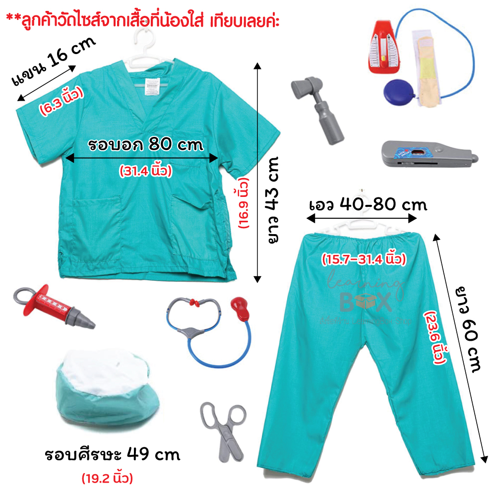 ชุดอาชีพ (kid costume)