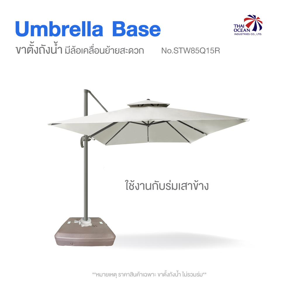 Leo ขาตั้งร่ม ฐานตั้งป้าย ฐานตั้งธง แบบเติมน้ำ ย้ายง่าย แค่ระบายน้ำออก
